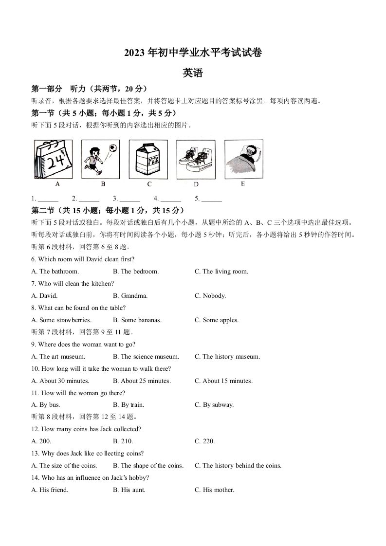 2023年内蒙古自治区包头市中考英语真题