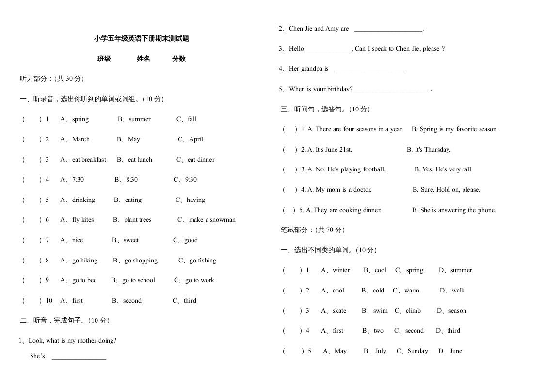 五年级数学下册PEP下学期英语期末模拟卷2（含听力与答案）