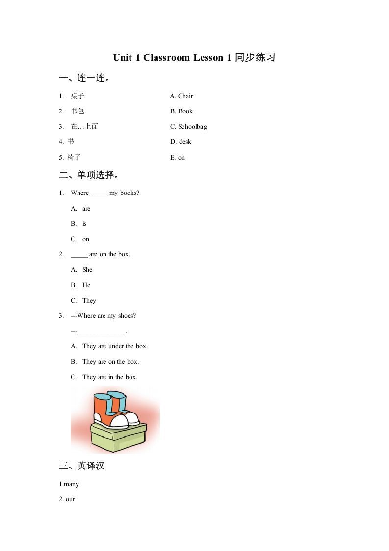 一年级英语下册Unit1ClassroomLesson1同步练习2