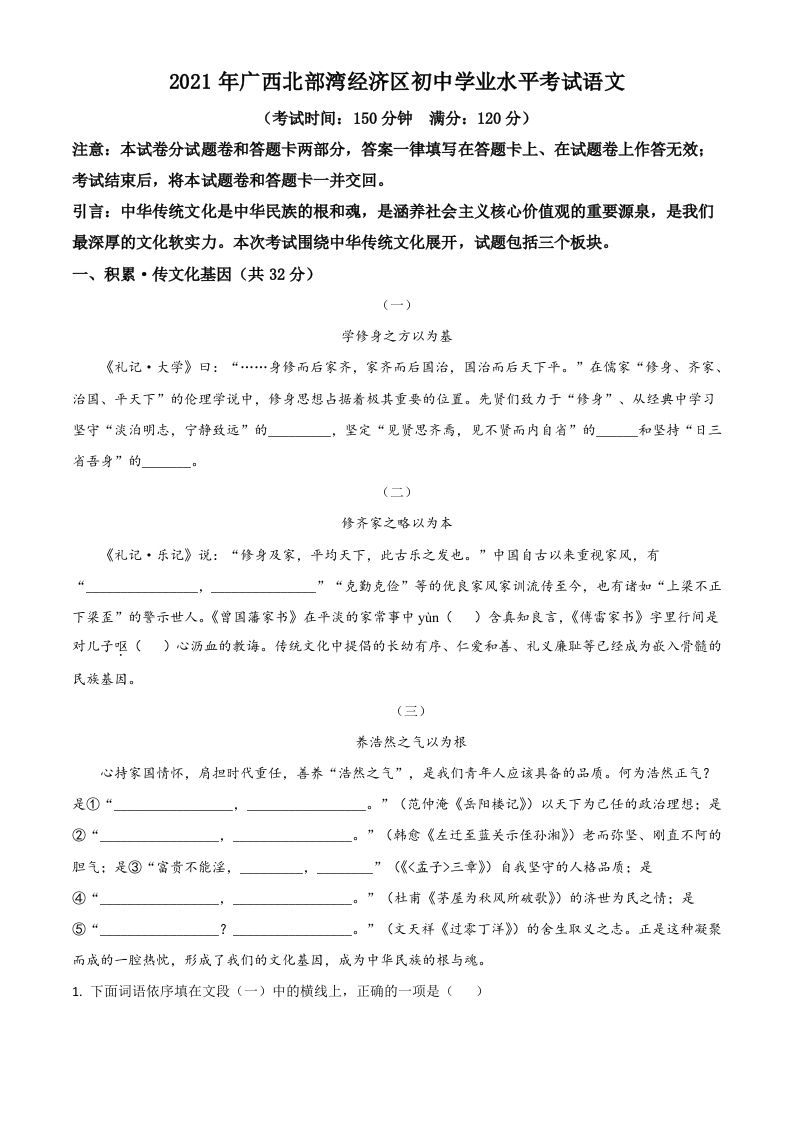 广西北部湾经济开发区2021年中考语文试题（含答案）