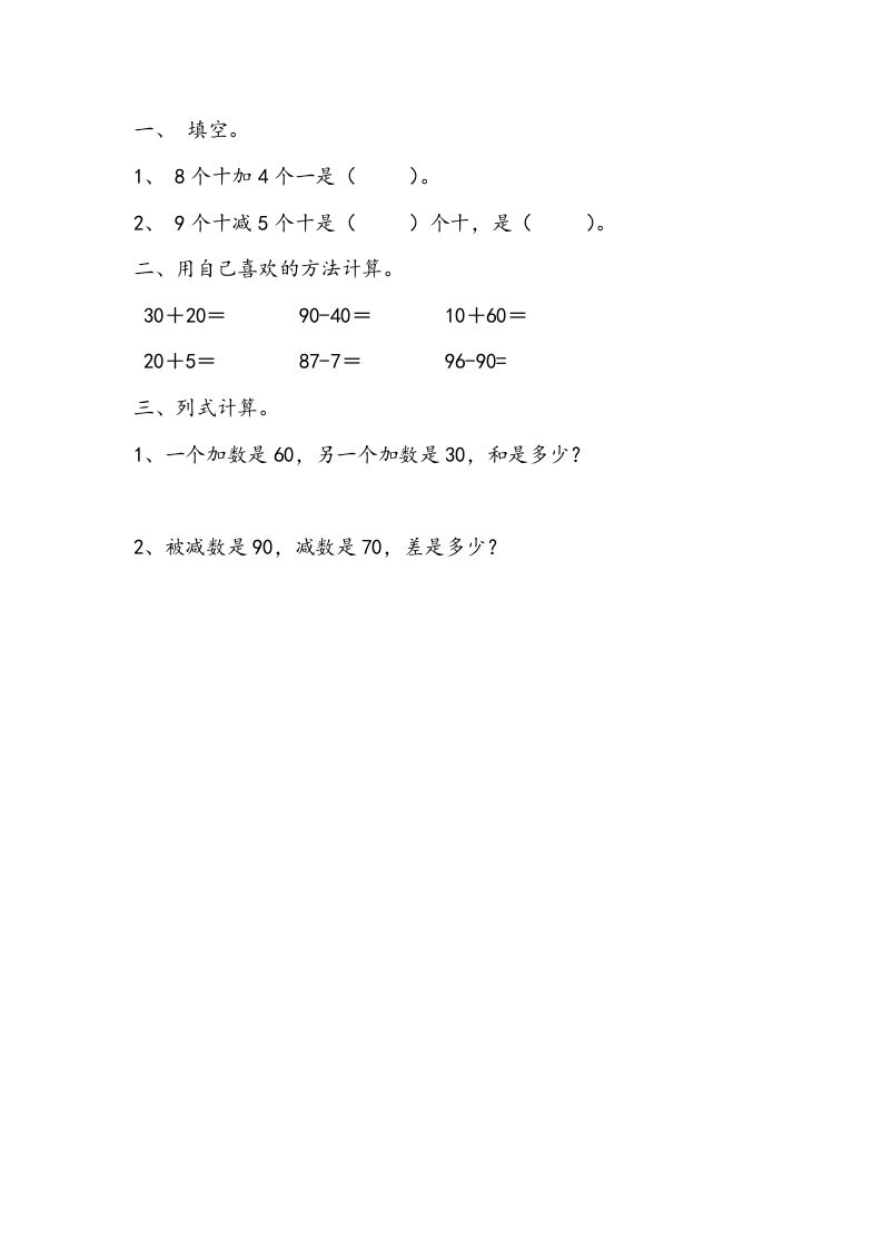 一下青岛63数学课时三单元3