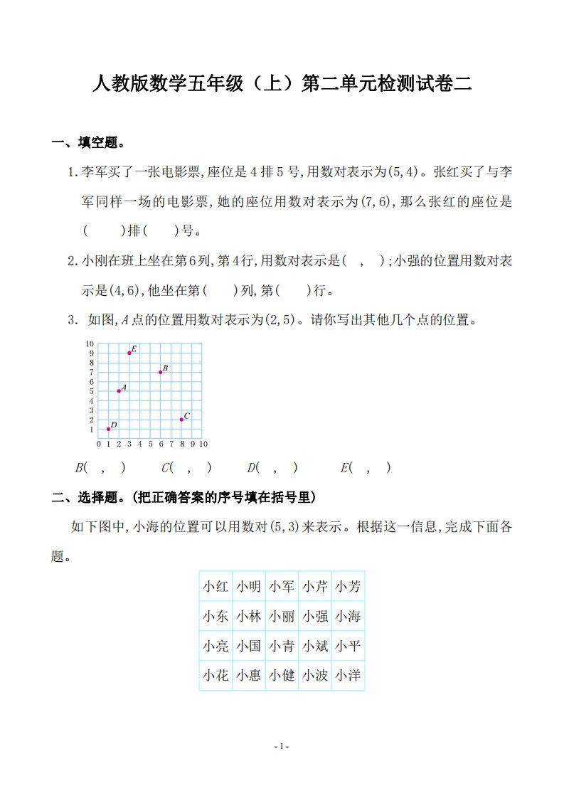 五（上）人教版数学第二单元检测卷二