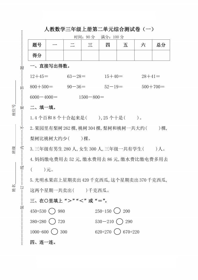 人教版数学三年级上册第二单元检测卷