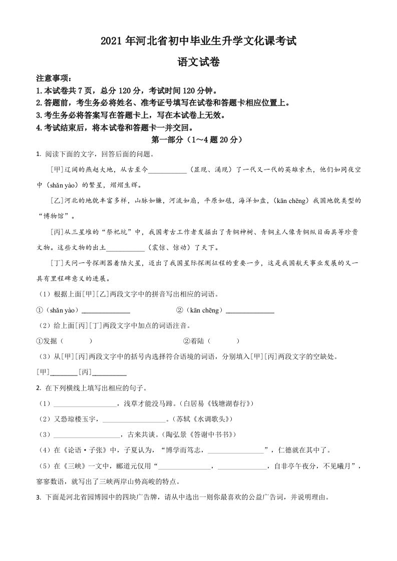 河北省2021年中考语文试题（空白卷）
