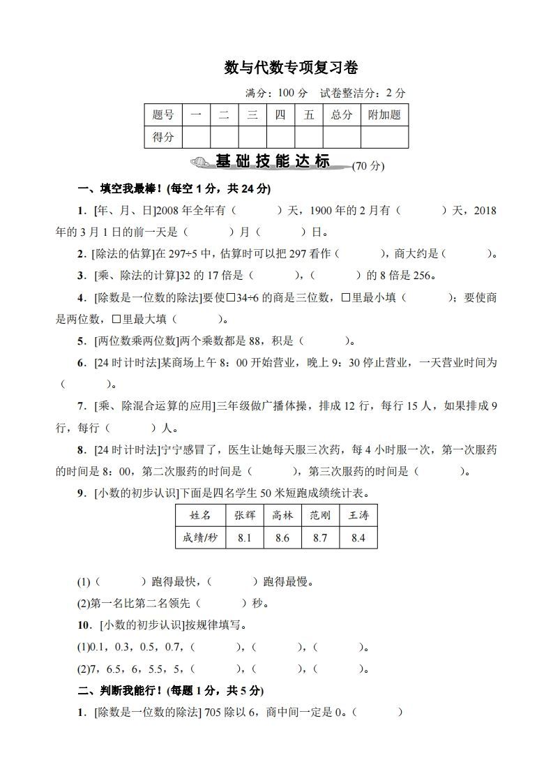 【专项】三下数学数与代数专项复习卷