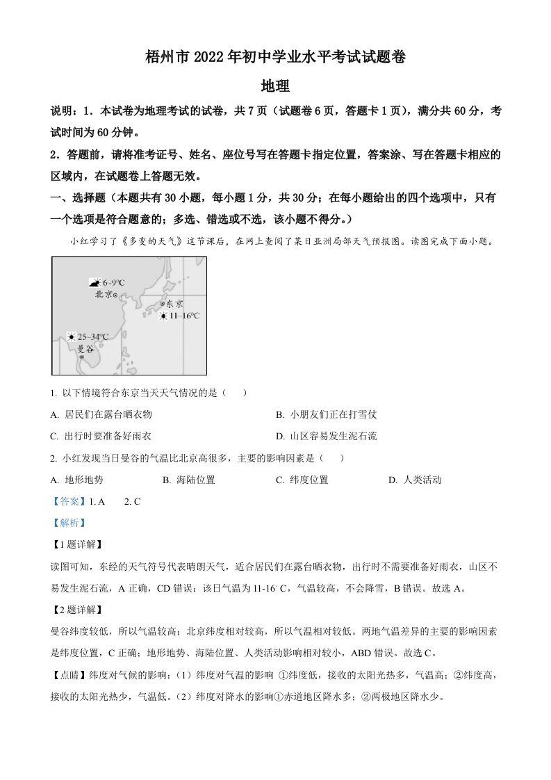 2022年广西梧州市中考地理真题（含答案）