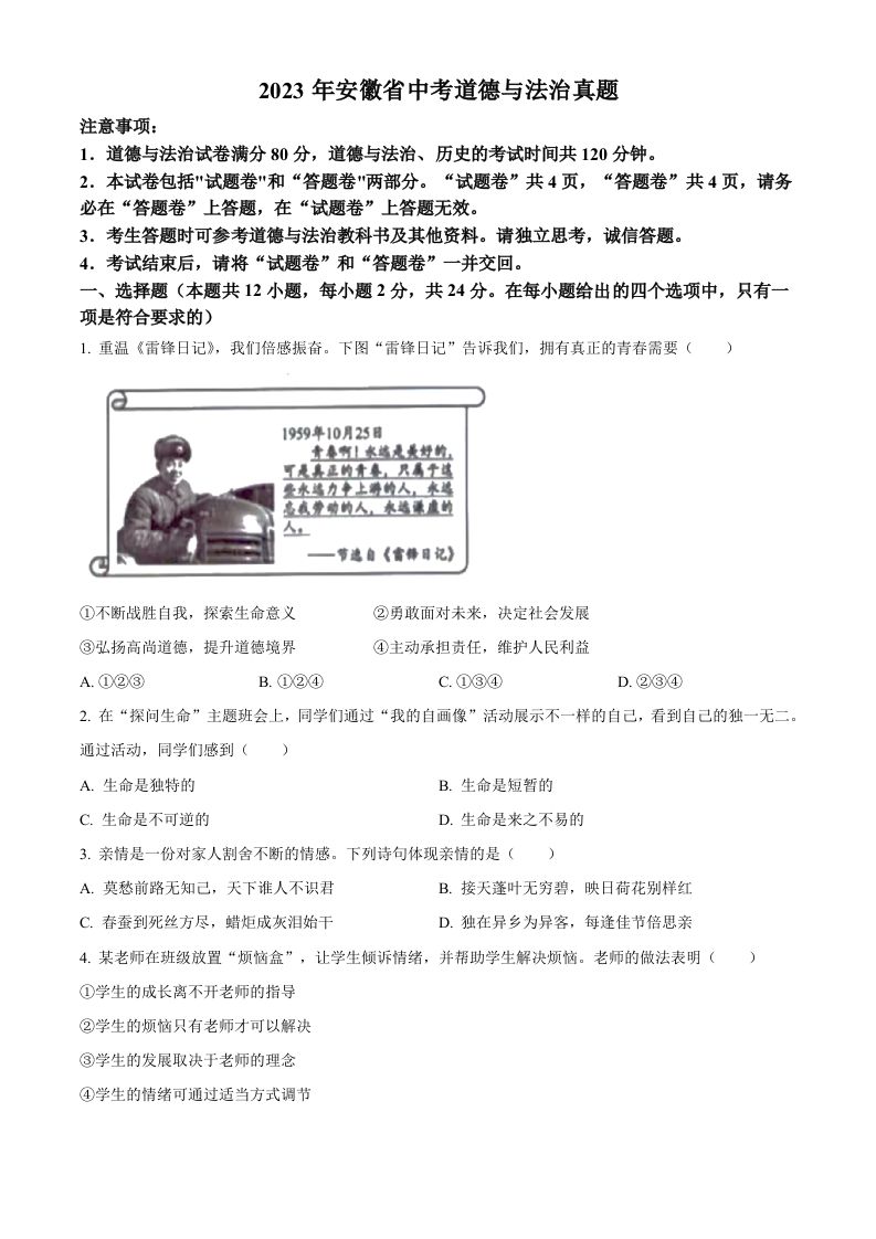 2023年安徽省中考道德与法治真题（空白卷）