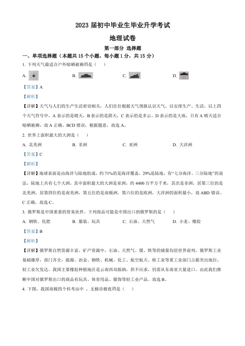 2022年辽宁省营口市中考地理真题（含答案）