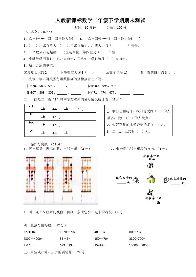 二下人教版数学期末测试卷4