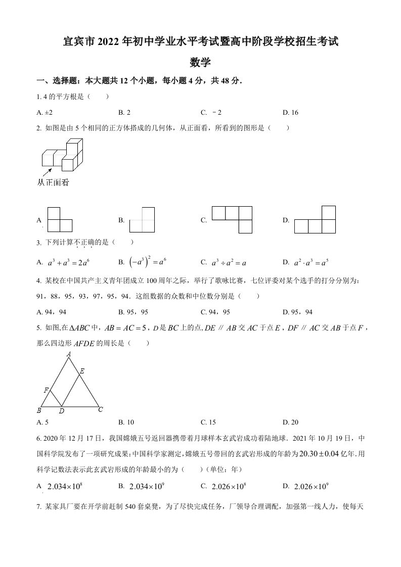2022年四川省宜宾市中考数学真题（空白卷）