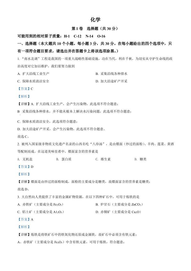 2022年山西省晋中市中考化学真题（含答案）