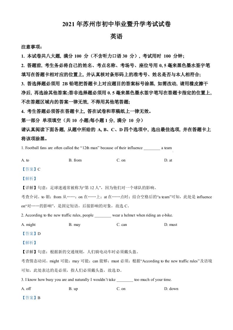 江苏省苏州市2021年中考英语试题（含答案）