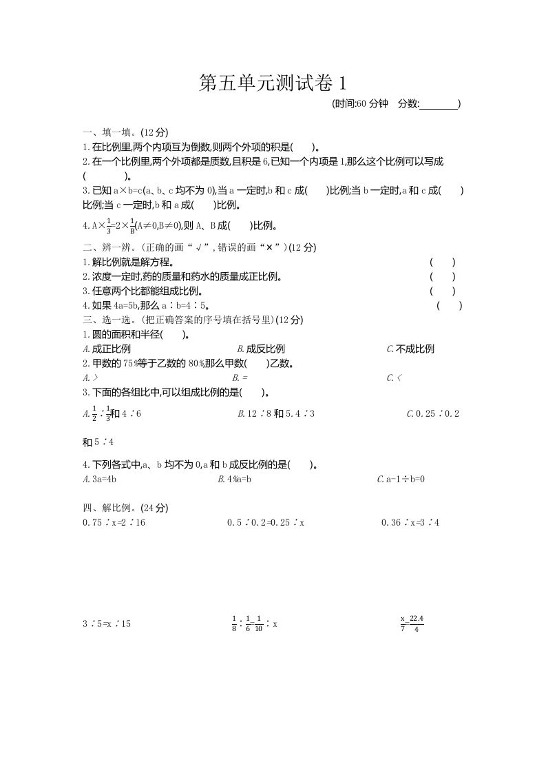 五下（54制）青岛版数学第五单元检测-1