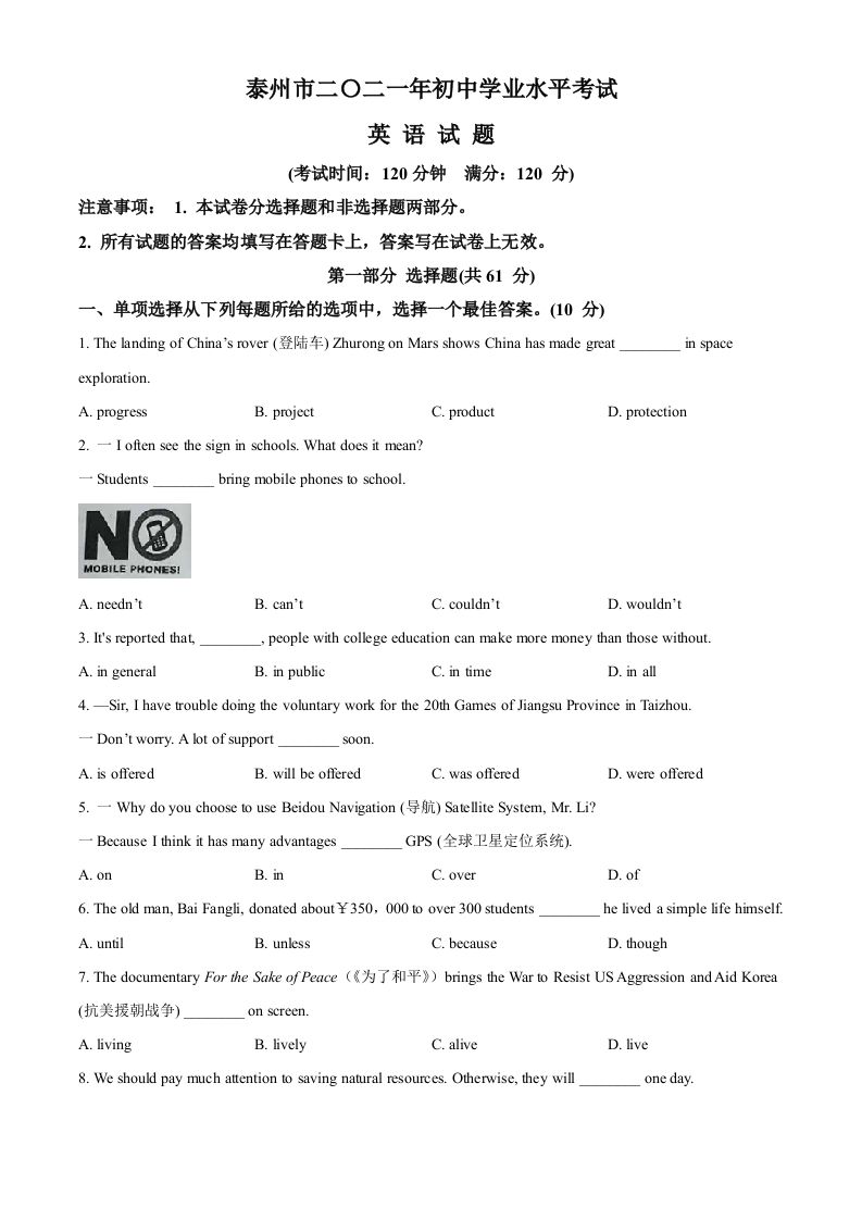 江苏省泰州市2021年中考英语试题（空白卷）