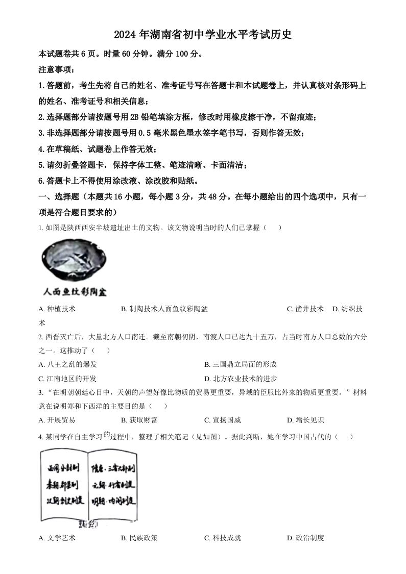 2024年湖南省中考历史试题（空白卷）