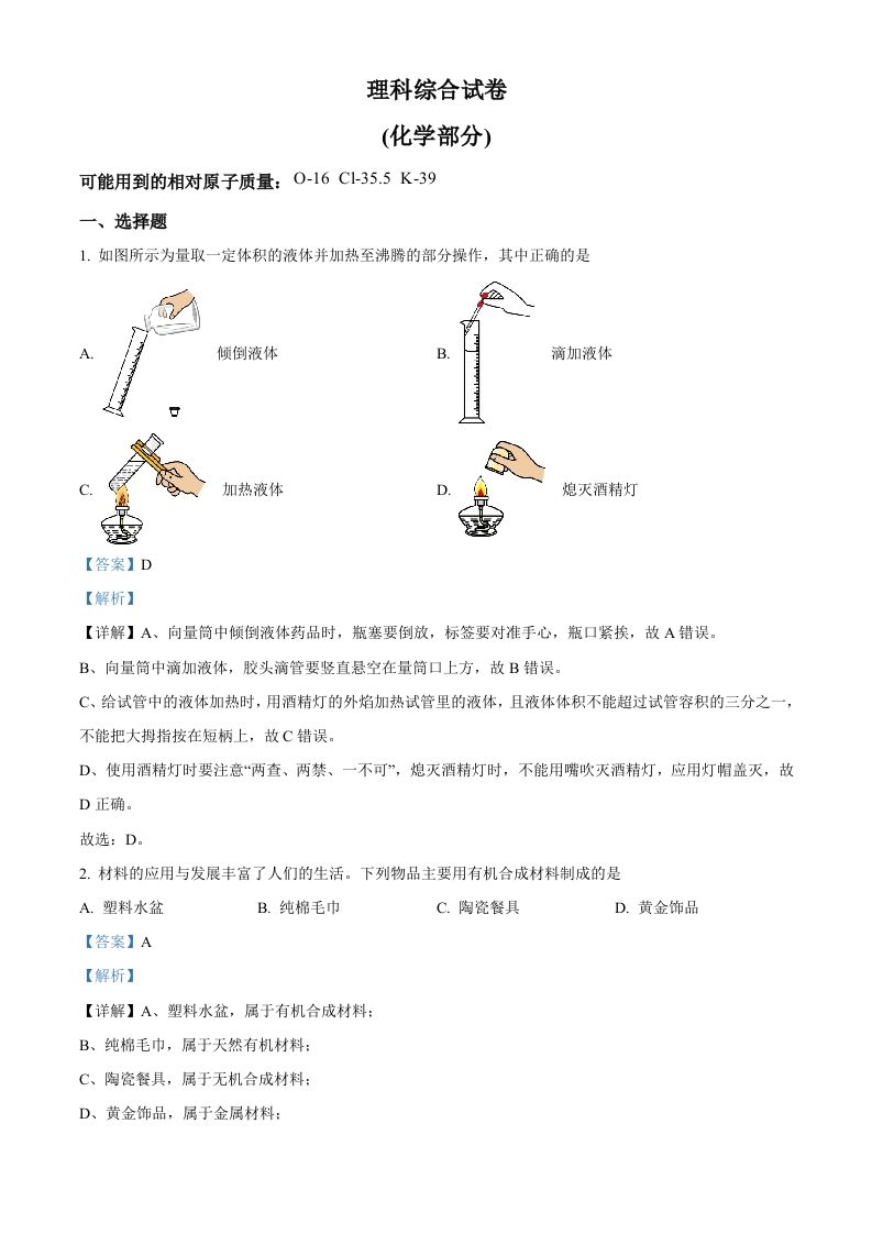 2023年河北省中考化学真题（含答案）