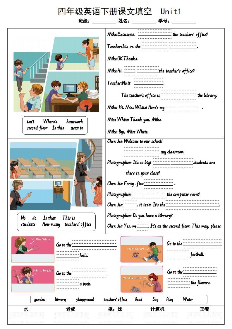 四下英语（人教PEP）课文内容填空