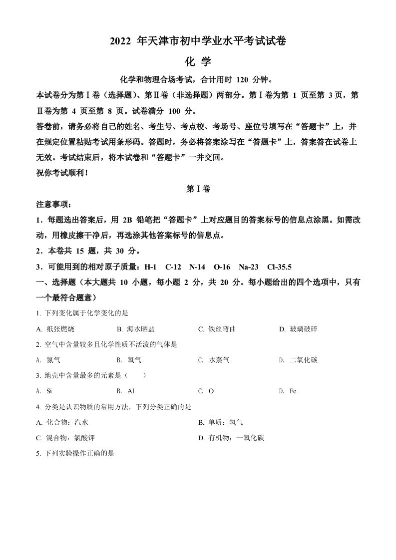 2022年天津市中考化学真题（空白卷）