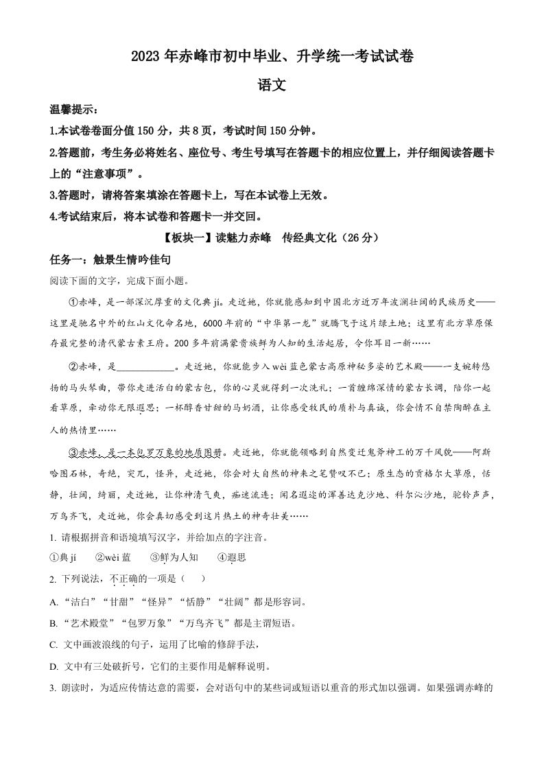 2023年内蒙古自治区赤峰市中考语文真题（空白卷）