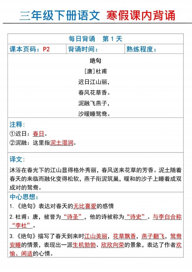 【背诵】三下语文寒假课内背诵每日背诵18天（18页）