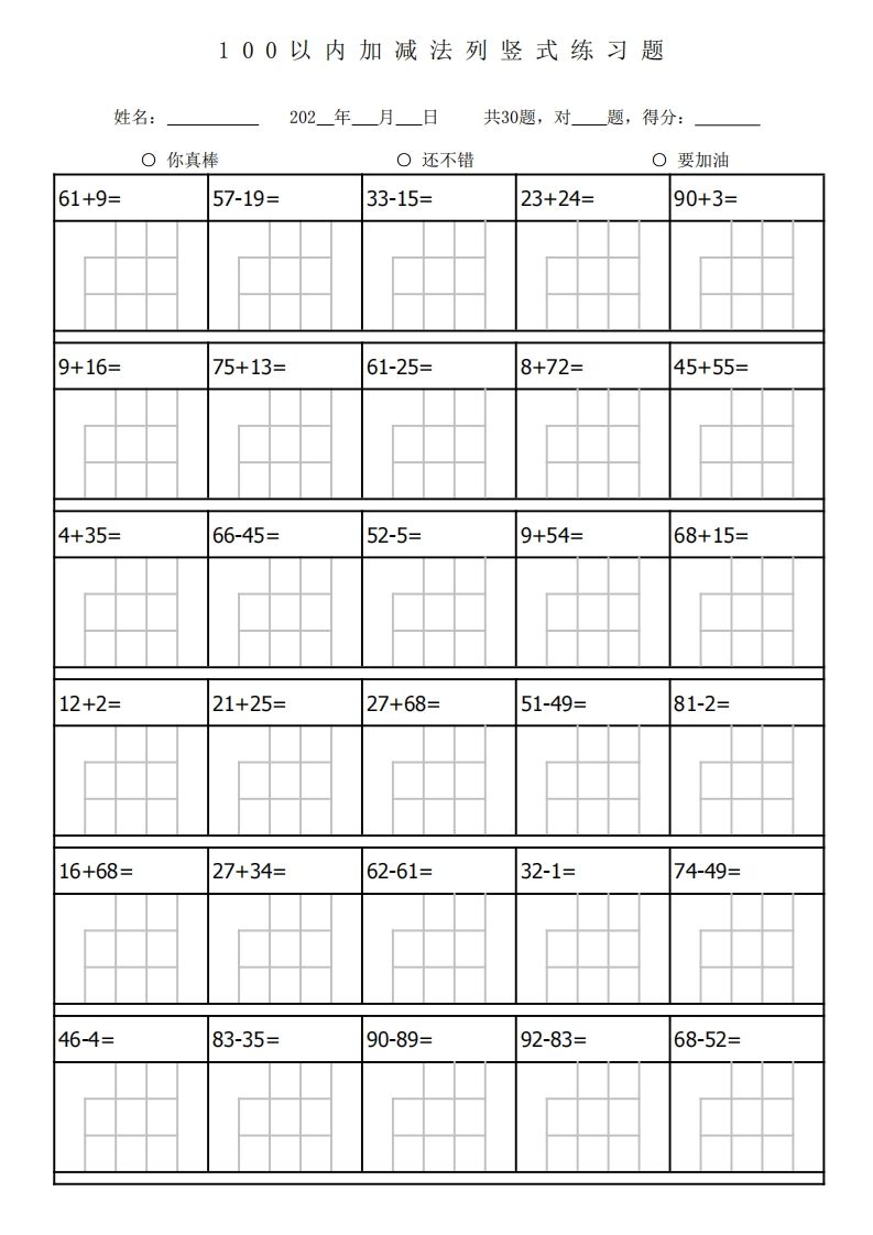 一下数学100以内加减法列竖式练习题-3180题