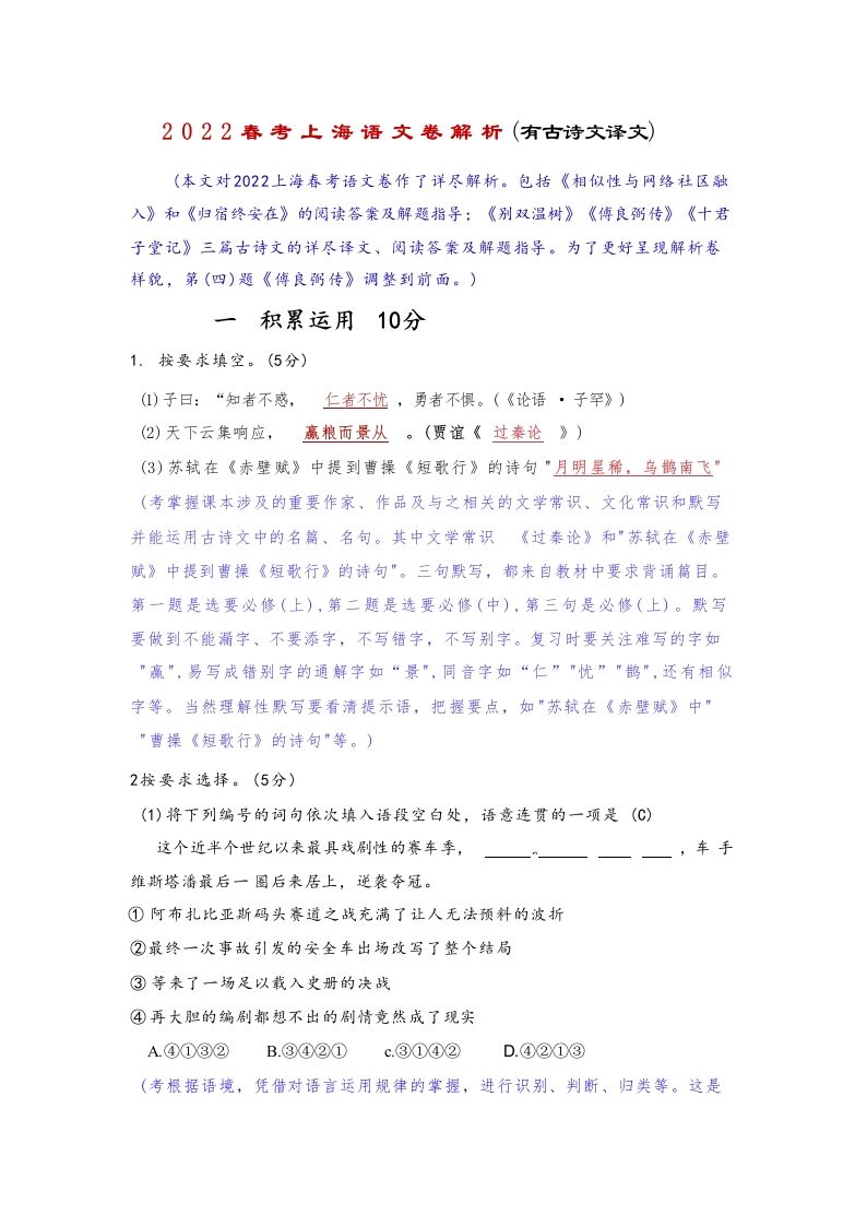 2022年高考语文试卷（上海）（春考）（含答案）
