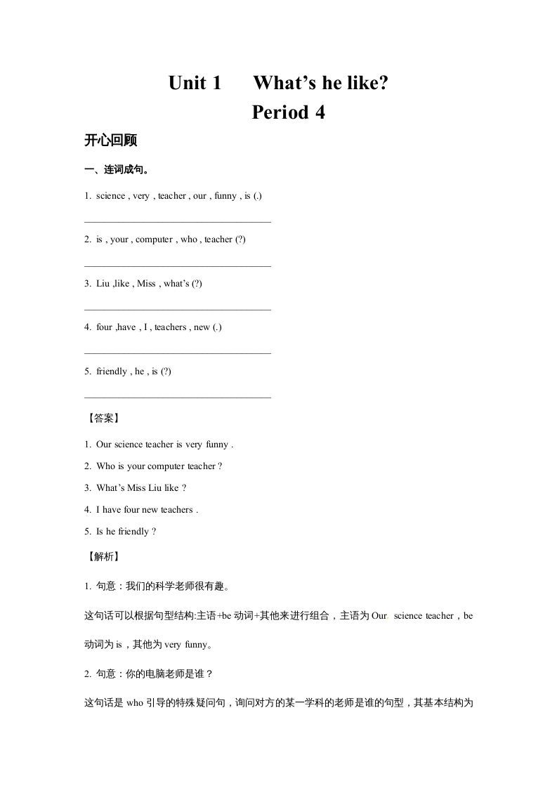 五年级英语上册Unit1What’shelike？Period4（同步讲练测）（人教版PEP）