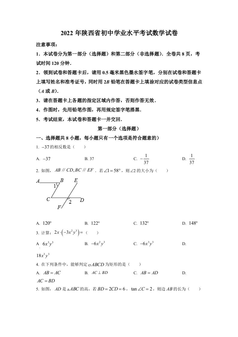 2022年陕西省中考数学真题（空白卷）