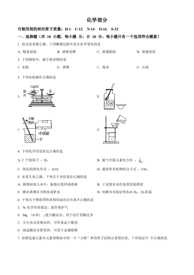 2022年江苏省宿迁市中考化学真题（空白卷）