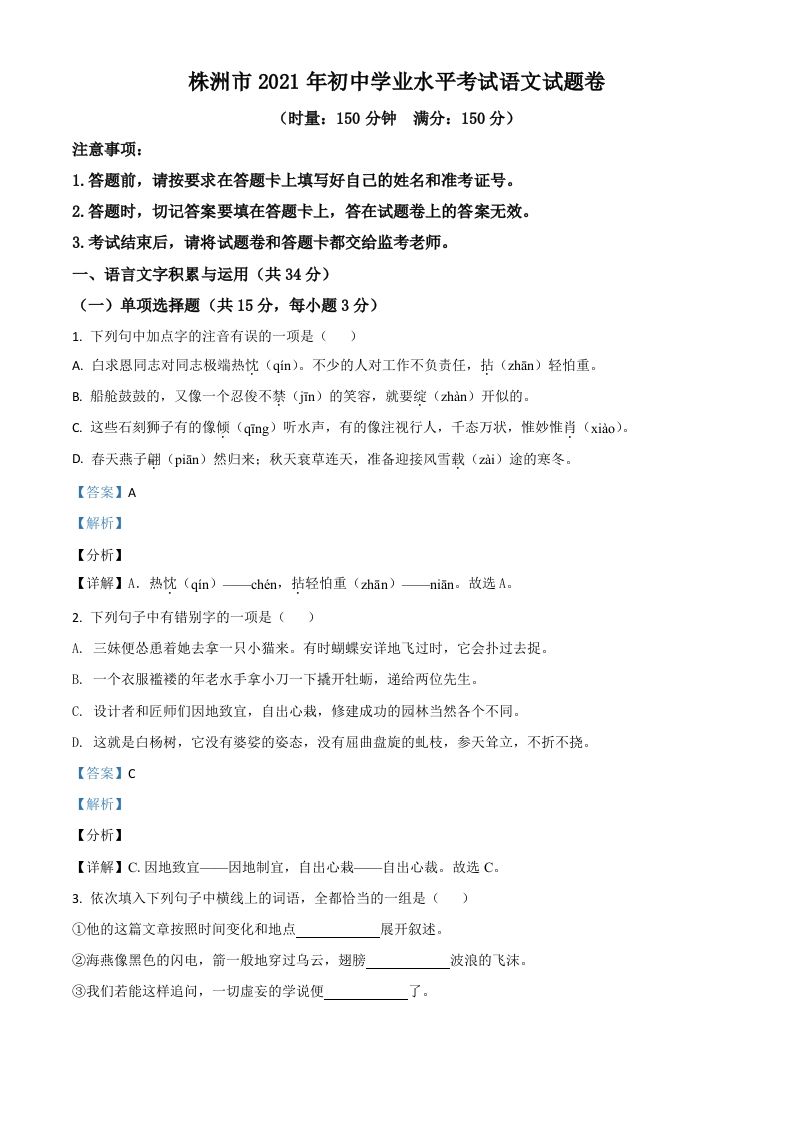 湖南省株洲市2021年中考语文试题（含答案）