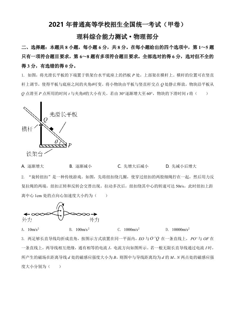 2021年高考物理试卷（全国甲卷）（空白卷）
