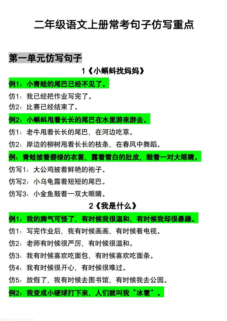 【常考重点仿写句子】二上语文