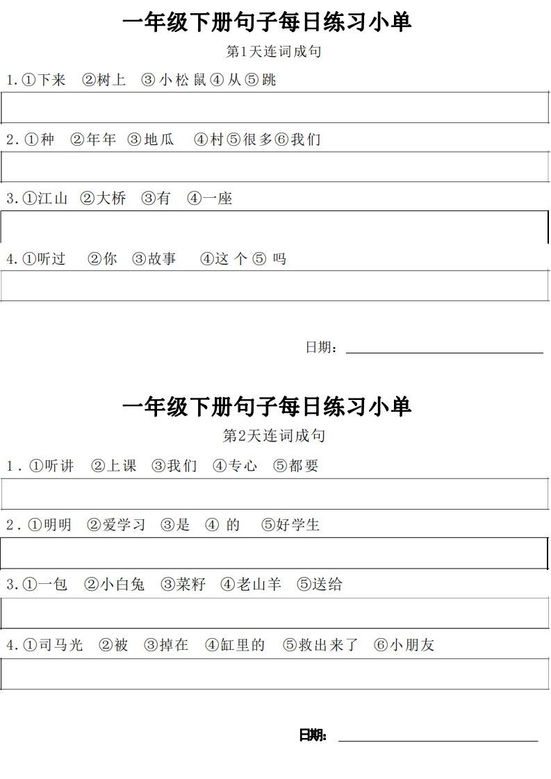 1年级语文下册每日句子练习单