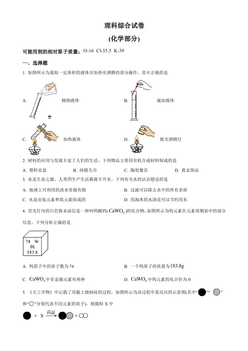 2023年河北省中考化学真题（空白卷）