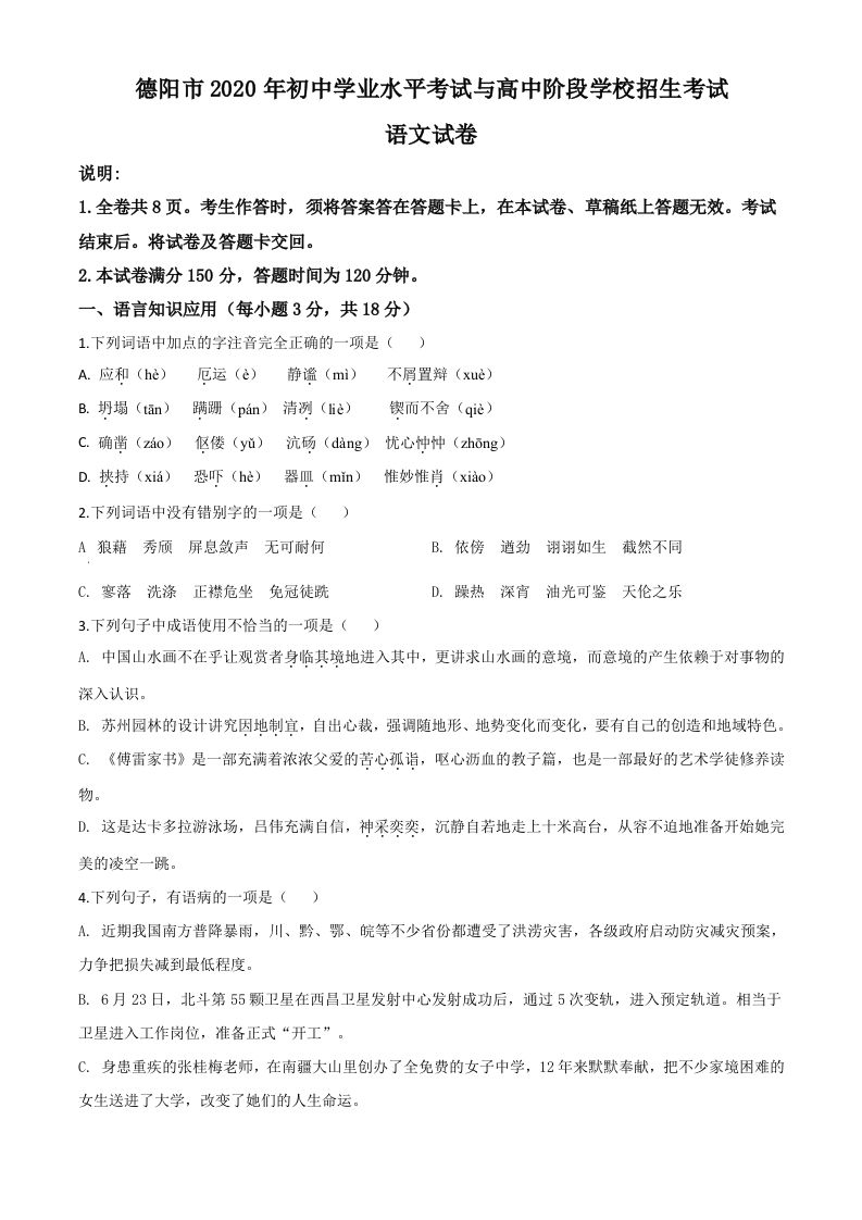 四川省德阳市2020年中考语文试题（空白卷）
