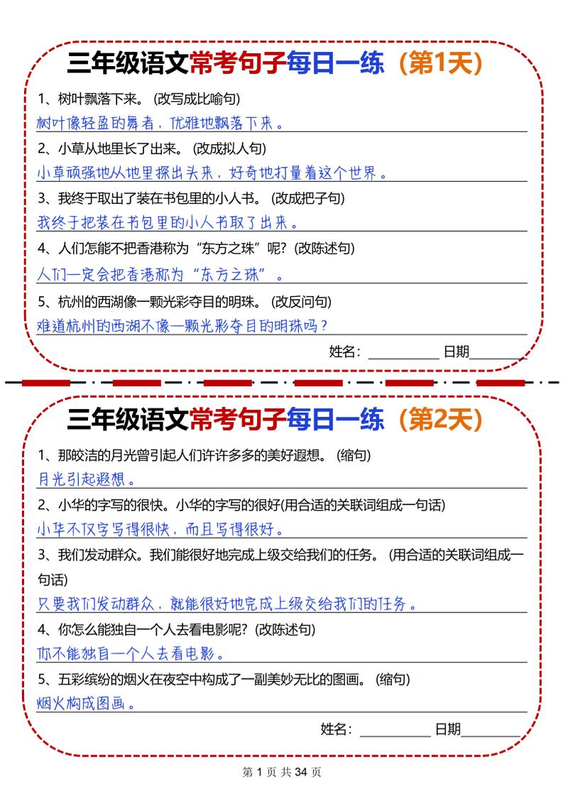 三下语文常考句子每日一练34天（含答案34页）