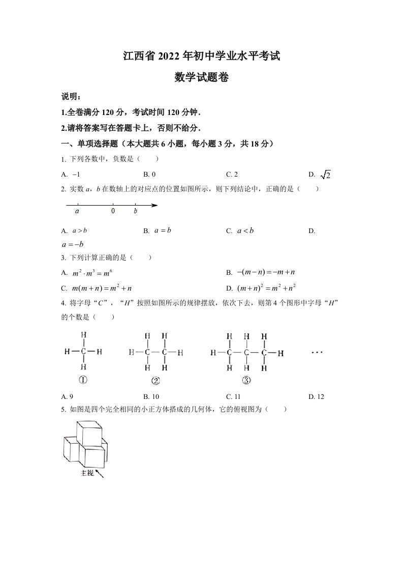 2022年江西省中考数学真题（空白卷）