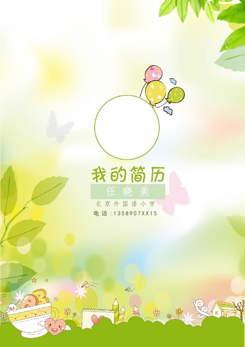 多页-小升初简历31