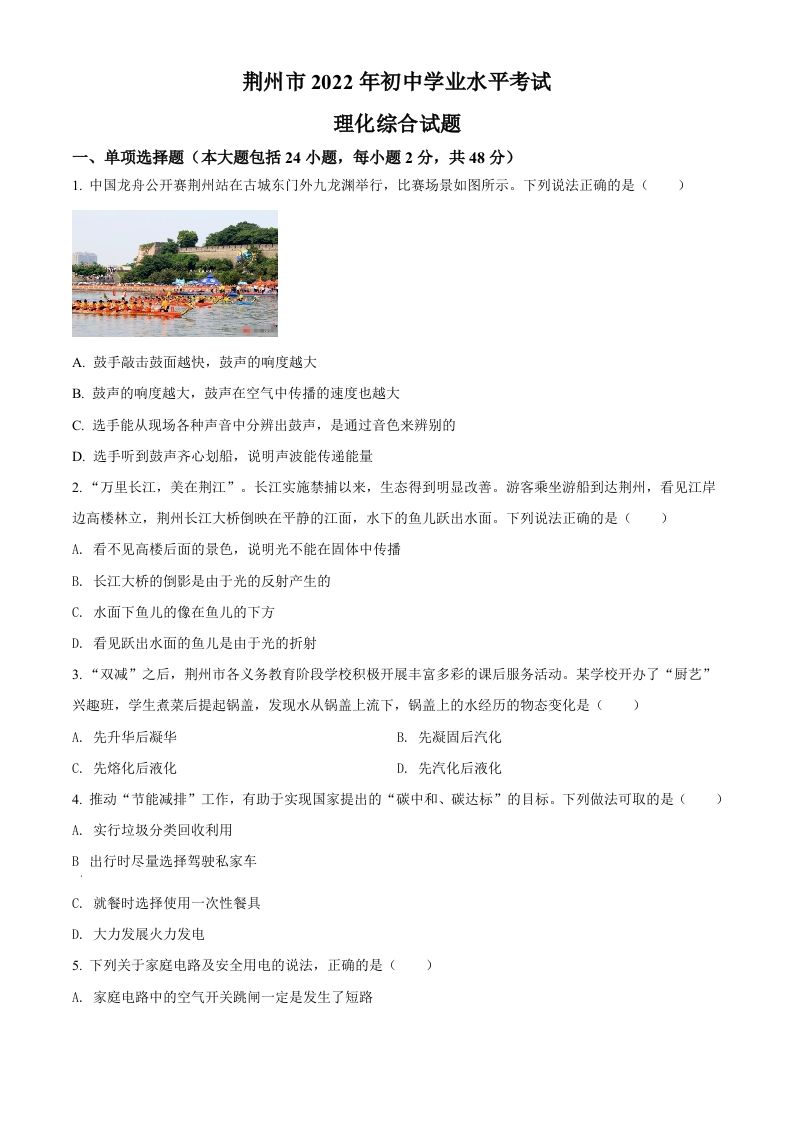 2022年湖北省荆州市中考物理试题（空白卷）