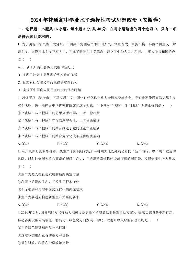 2024年高考政治试卷（安徽）（空白卷）