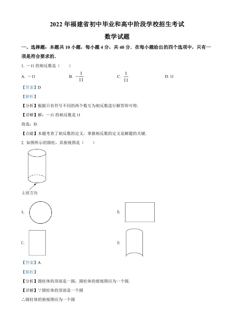 2022年福建省中考数学真题（含答案）