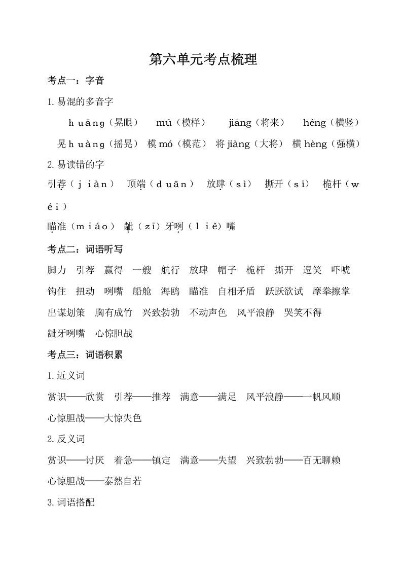 五年级数学下册第六单元考点梳理人教部编版