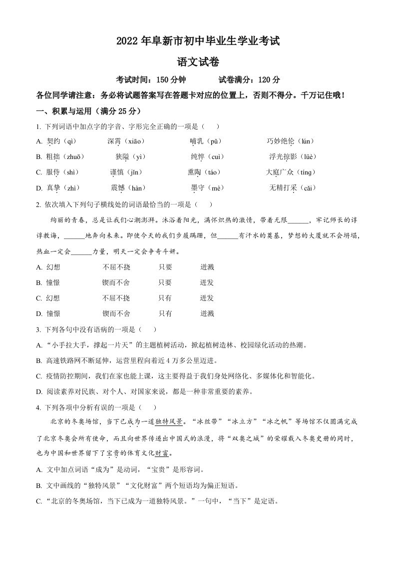 辽宁省阜新市2022年中考语文真题（空白卷）