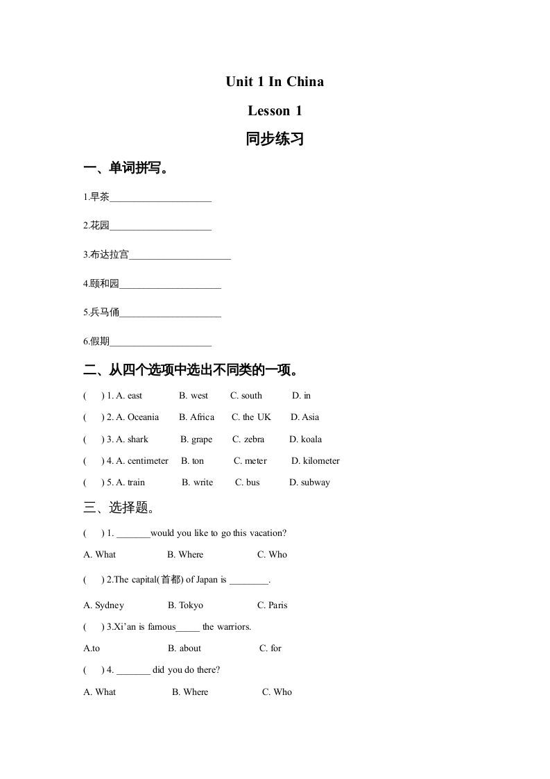 六年级英语上册Unit1InChinaLeson1同步练习3（人教版一起点）