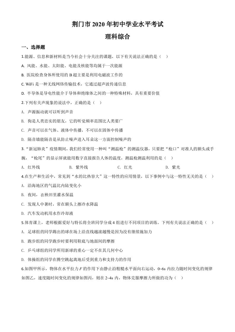 2020年湖北省荆门市中考物理试题（空白卷）