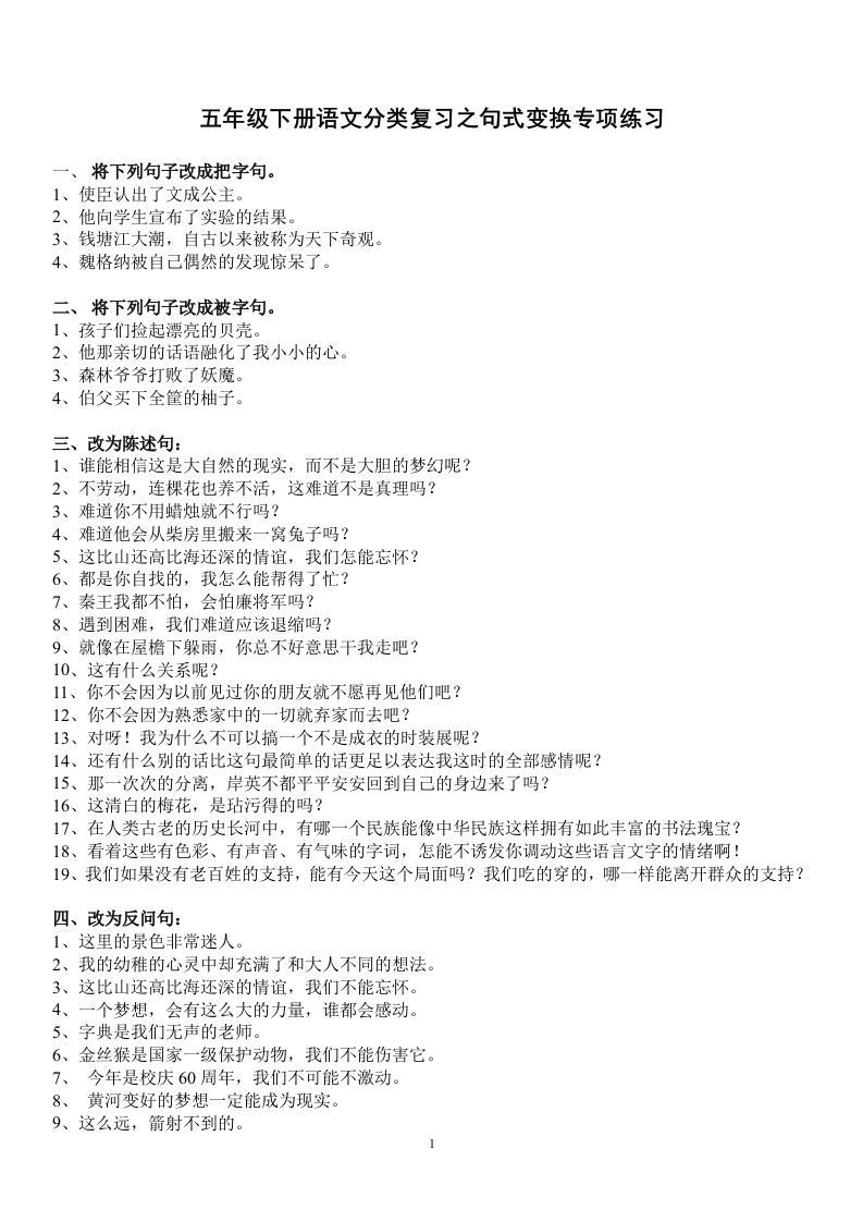 五年级语文上册句子专项练习