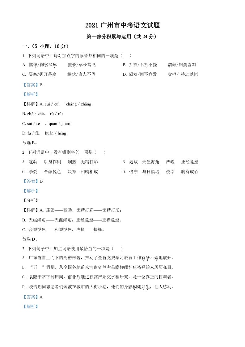 广东省广州市2021年中考语文试题（含答案）