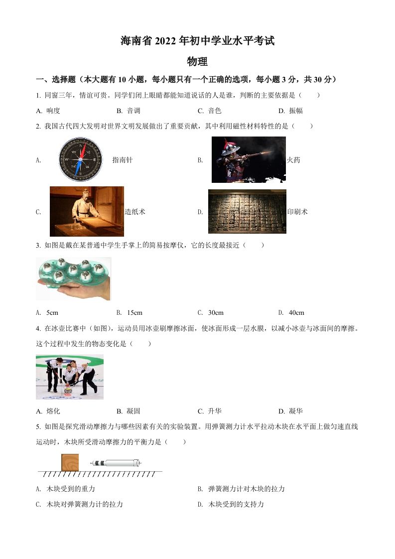 2022年海南省中考物理试题（空白卷）