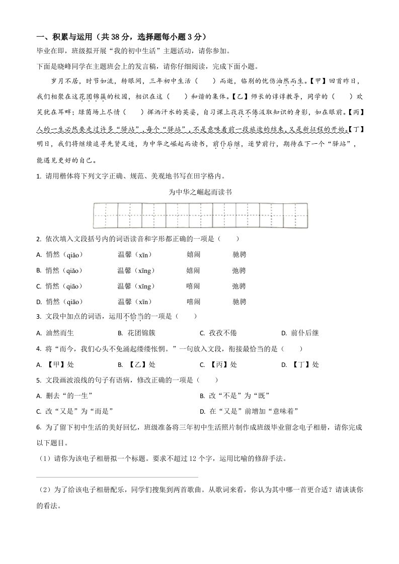湖南省永州市2021年中考语文试题（空白卷）