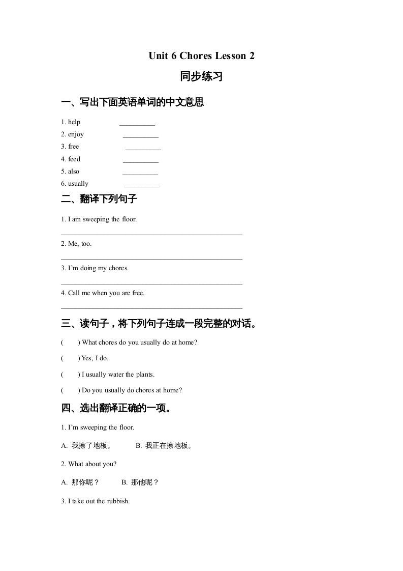 五年级英语上册Ｕｎｉｔ6ChoresLesson2同步练习2（人教版一起点）